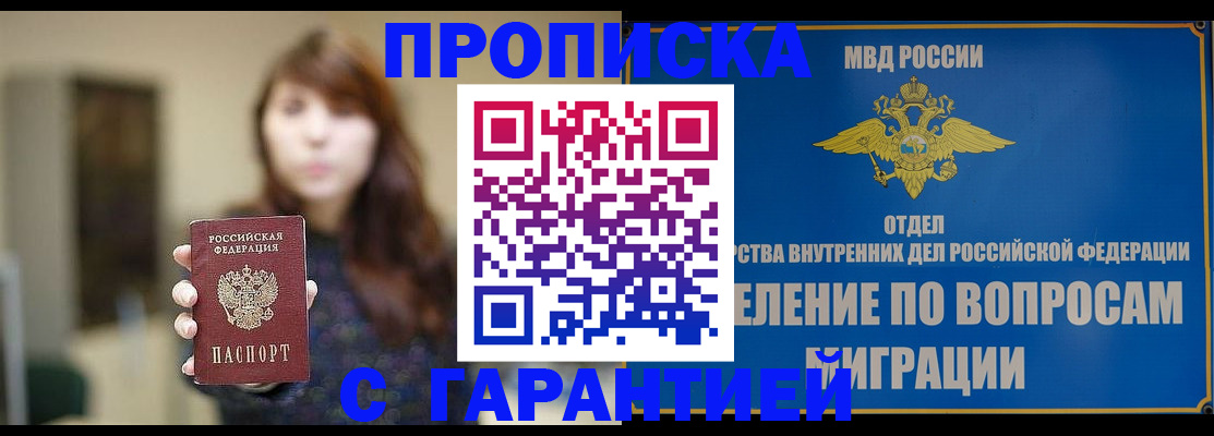 временная регистрация для школы в Кропоткине