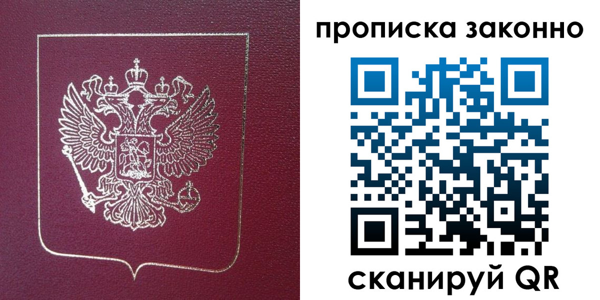 временная регистрация в Кропоткине
