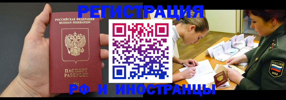 прописка законно в Кропоткине