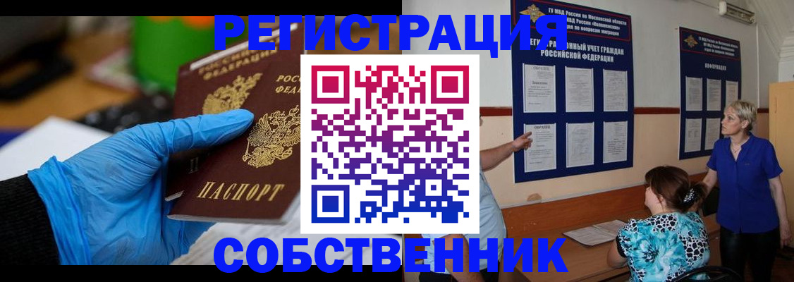 прописка штамп в Кропоткине