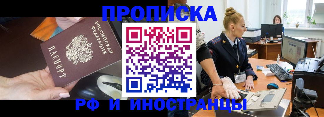 временная регистрация для школы в Кропоткине