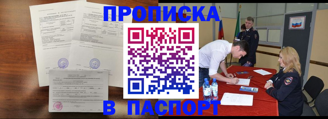 прописка ребенка в Кропоткине
