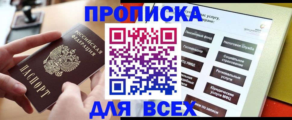 прописка для кредита в Кропоткине