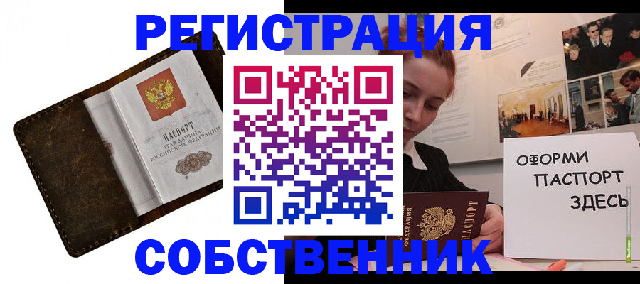 временная регистрация законно в Кропоткине