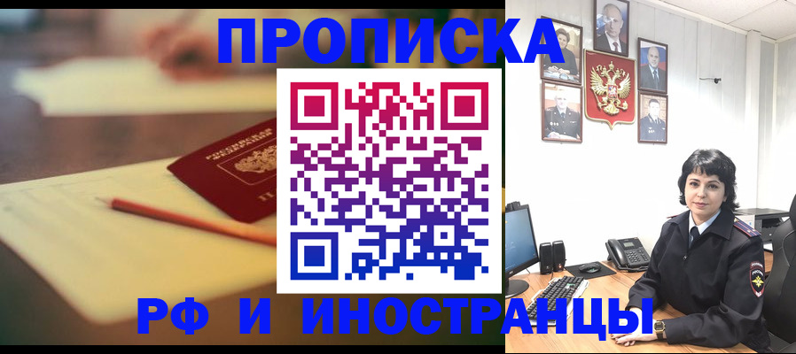 прописка гарантия в Кропоткине