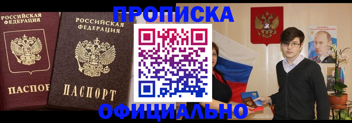 прописка для школы в Кропоткине